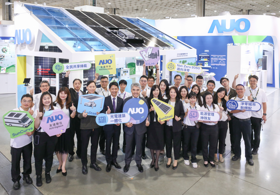 AUO @ Energy Taiwan 2023 | 늽Bһw  m̼Q